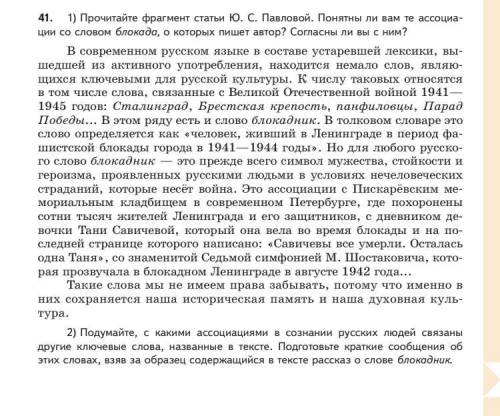 Подготовьте краткие сообщения об этих словах, взяв за образец содержащийся в тексте рассказ о слове