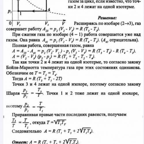 Ребята объясните просто почему в ответе там в температуре +2кореньТ1Т3 а не минус