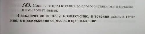 И записать составленные предложения, указывая в скобках, к какой части речи относятся выделенные сло