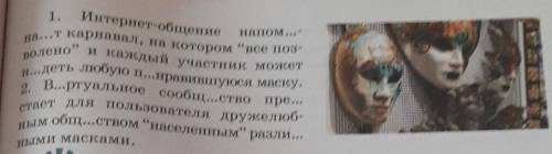 337В. Почему на карнавале все позво- карнаваллено? Как вы считаете, все ли позволено вИнтернете? П