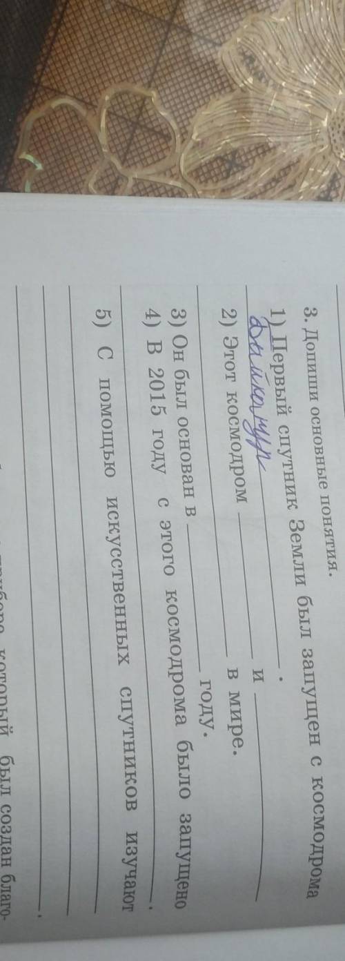 1) Первый спутник Земли был запущен с космодрома и2) Этот космодромв мире.3) Он был основан вгоду.4)