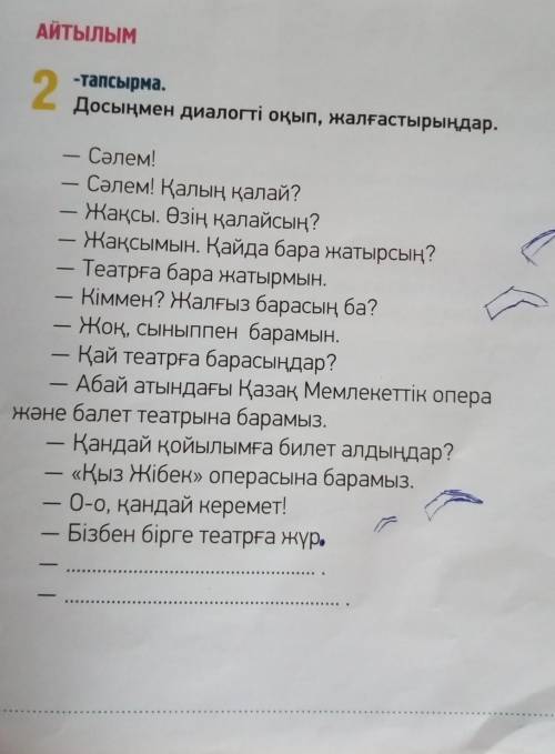 АЙТЫЛЫМ2-тапсырма.Досыңмен диалогті оқып, жалғастырыңдар.Сәлем!- Сәлем! Қалың қалай?Жаңсы. Өзің қала