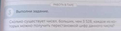 5 Сколько существует чисел, больших, чем 3 528, каждое из ко-Выполни задание.торых можно получить пе