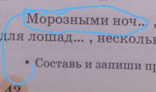 .. Составь и запиши предложение с словосочитанием морозными ночами​