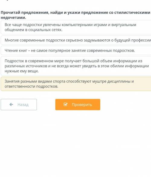 класс Русский язык.ОмНайди и укажи предложения со стилистическими недочетами.​