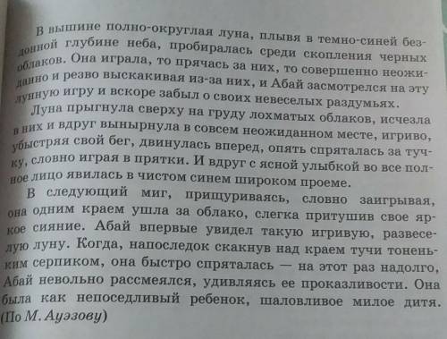 Найти в тексте изоброзительные средства (целые предложения не выписывать) да ​