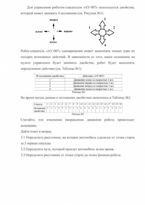 Дайте ответы метрах . определите расстояние, на которое автомобиль удалился от точке старта за 3 пер