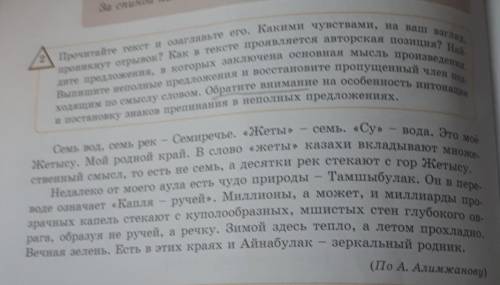 1. ЗаданияУпр. 2. Прочитайте текст. Озаглавьте его. Найдите предложения, в которыхзаключена основная