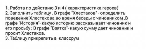 Н.В.Гоголь Ревизор ВСЕ ЗАДАНИЕ ПРИКРЕПЛЕНО​