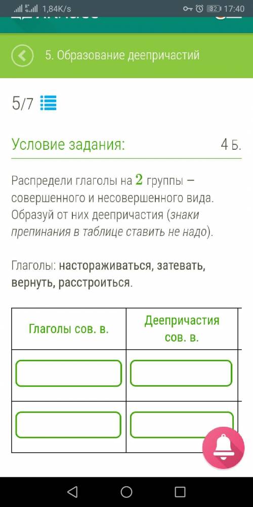 Глаголы сов. в. Деепричастия сов. в. Глаголы несов. в. Деепричастия несов. в.