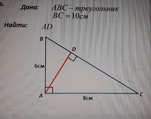 Дано: авс треугольник вс =10 см найти: ad ​