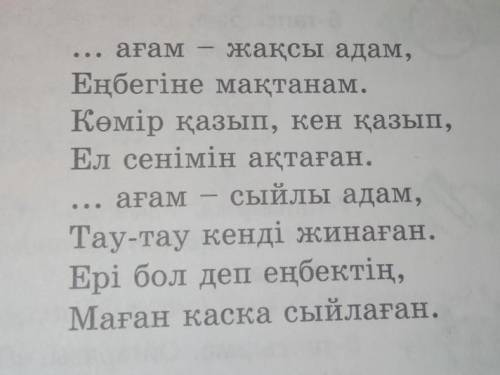 өленді толықтырып жазындар. ​