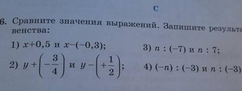 Сравните значения выражений. Запишите резултата в виде неравенства 1) x+0,5 и x-(-0,3)2) у + (- 3/4)