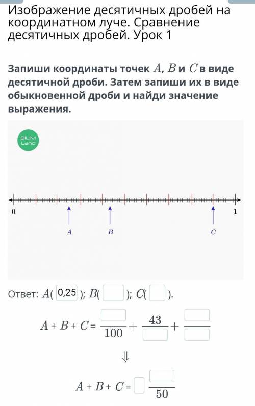 Изображение десятичных дробей на координатном луче. Сравнение десятичных дробей. Урок 1 Запиши коорд