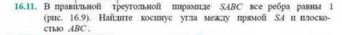 Перпендикуляр и наклонные. Угол между прямой и плоскостью