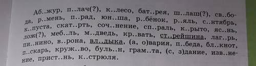 Распределите слова по группам в соответствии с ячейками таблицы.Вставьте пропущенные буквы и раскрой