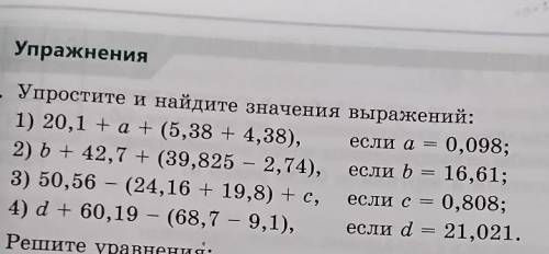 Упростите и найдите значение выражения столбиком если все будет правильно и столбиком подпишусь и сд