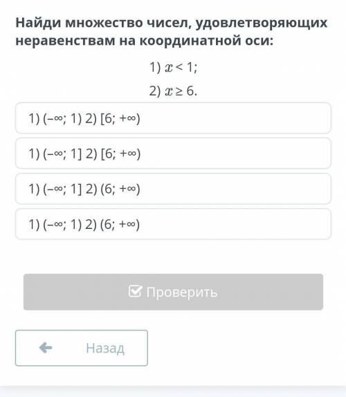 .Найди множество чисел,удовлетворяющих неравенствами на координатной оси:​​