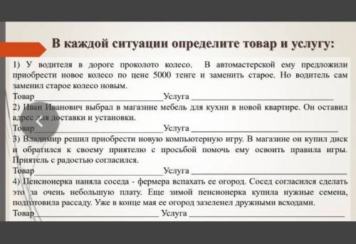 Помгите занимательная экономика​