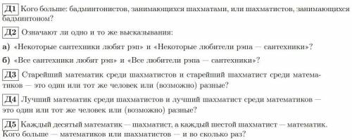 кого больше:бадминтонистов ,занимающиеся шахматами или шахматистов ,занимающихся бадминтоном? Означа