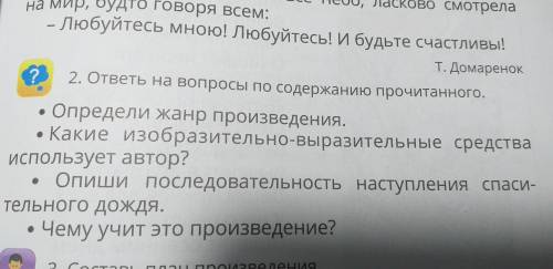 задание. Литература 4 класс