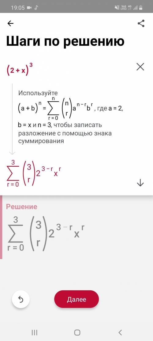 Представьте в виде многочлена (2+х)в кубе нужно до завтра ​