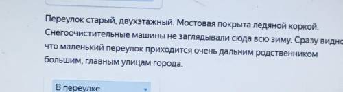 Озаглавить каждый обзац Варианты ответа: каникулы, пустые улицы, прохожие, в переулке, лёд на улице,