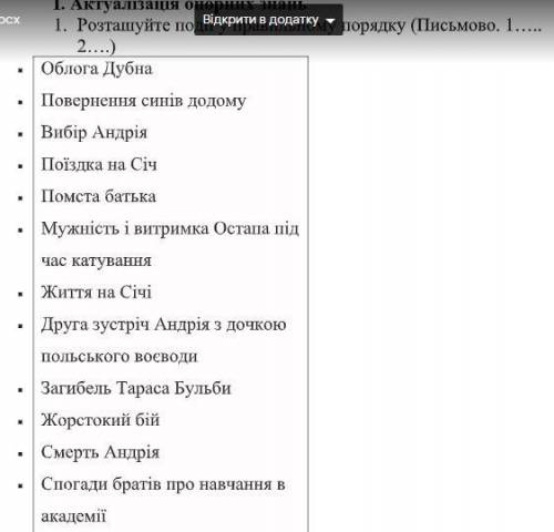 Розташуйте події у правильному порядку(Тарас Бульба нужно