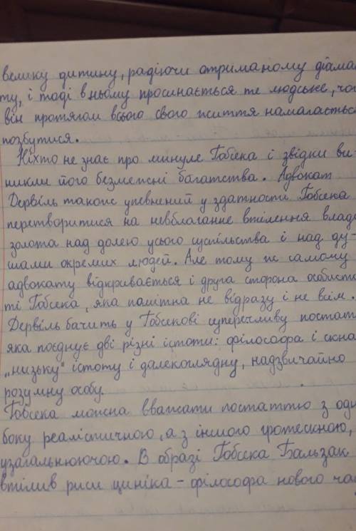 Гобсек - філософ чи скнара? твір обсяг 2 аркуша