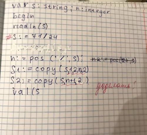 исправить и дописать программу (паскаль), не проняла как сделать преобразование строка на число