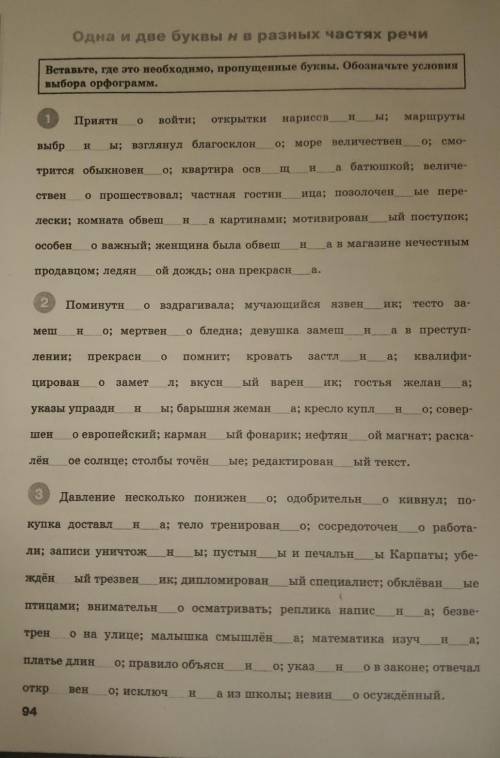 Вставте где это необходимо пропущенные буквы. обозначьте условия выбора орфограмм ​