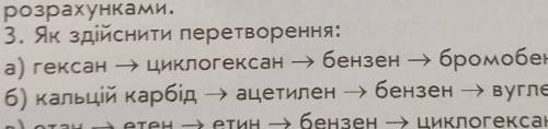 Як здійснити перетворення?б) кальцій карбід ацетилен » бензен -> вуглекислий газ​