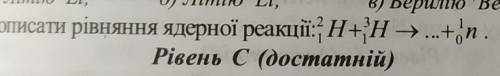 Дописати рівняння ядерної реакції​