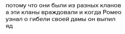 Чому Ромео і Джуліана пішли на добровільну смерть