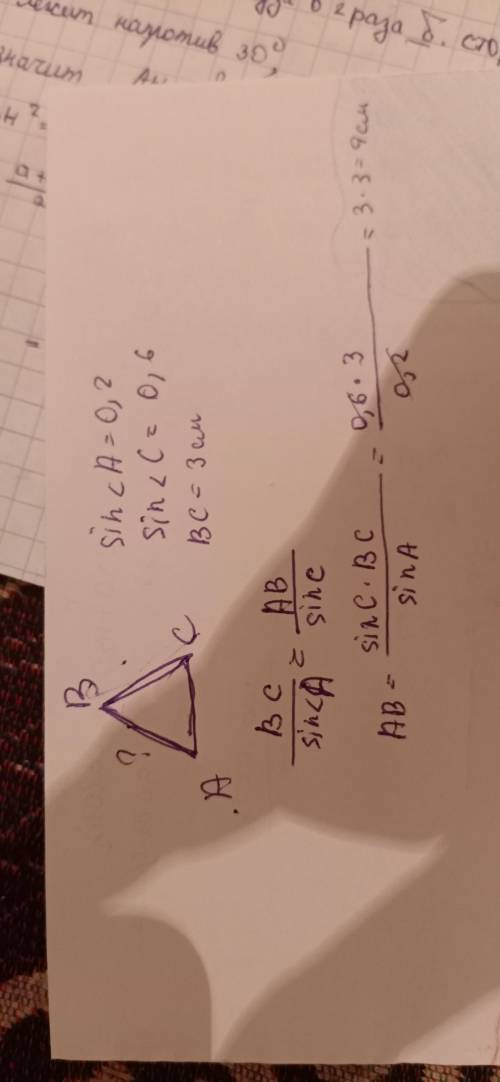 У трикутнику ABC sin кута A = 0,2, sin кута C= 0,6, BC=3 см. Знайдіть AB