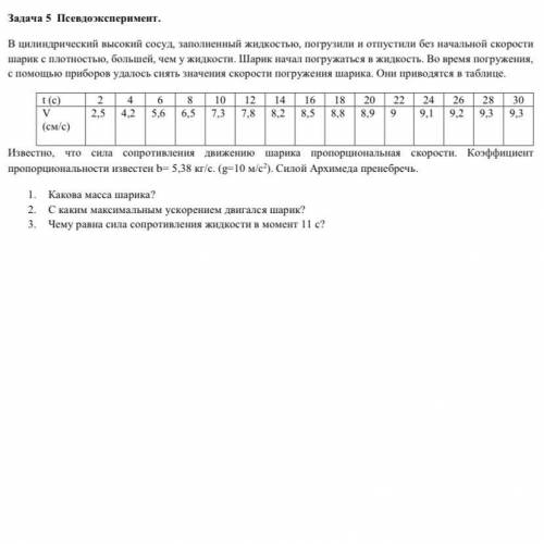 В цилиндрический высокий сосуд, заполненный жидкостью, погрузили и отпустили без начальной скорости