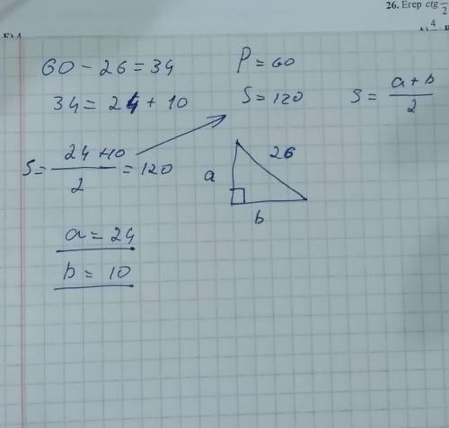 Площадь прямоугольного треугольника равна 120cm2, а периметр - 60cm. Найти длину катетов треугольник