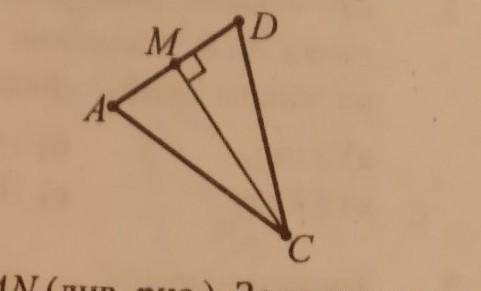 CM-висота рівнобедреного трикутника ACD з основою AD=24 см. За рисунком знайти довжину відрізка AM