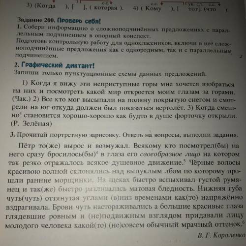 с русским знатоки вы где? Графический диктант запишите только пунктуационные схемы данных предложени