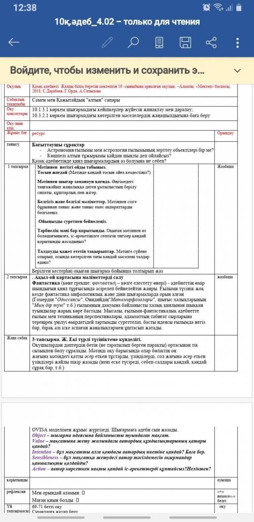 Мәтіннен негізгі ойды табыңыз.Тосын жағдай (Мәтінде қандай тосын ойға кездестіңіз?)Мәтіннен шығар за