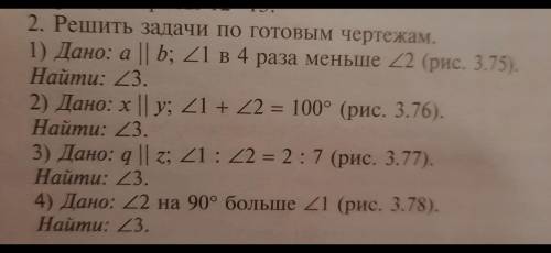 Решить за все 4 задачки 1ый рисунок к первой задачи, 2ой ко второй и т.д.