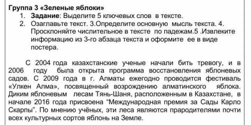 1.      Выделите 5 ключевых слов  в тексте. 2.      Озаглавьте текст. 3.Определите основную  мысль т