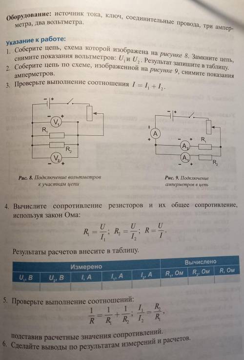 Лабараторная работа N6 изучение параллельного соединения проводников