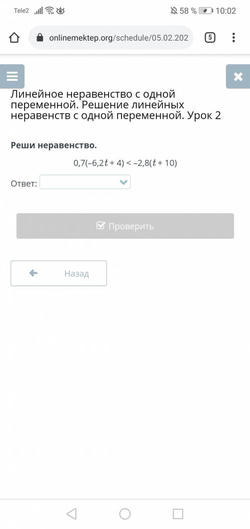 Линейное неравенство с одной переменной. Решение линейных неравенств с одной переменной. Урок 2