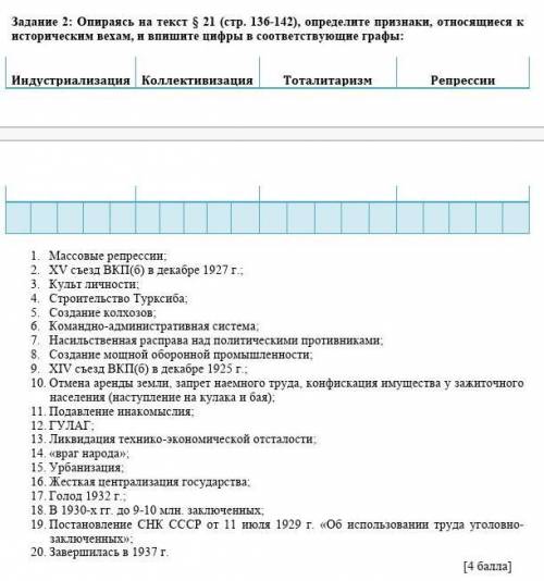  Задание 2: Опираясь на текст § 21 (стр. 136-142), определите признаки, относящиеся к историческим в