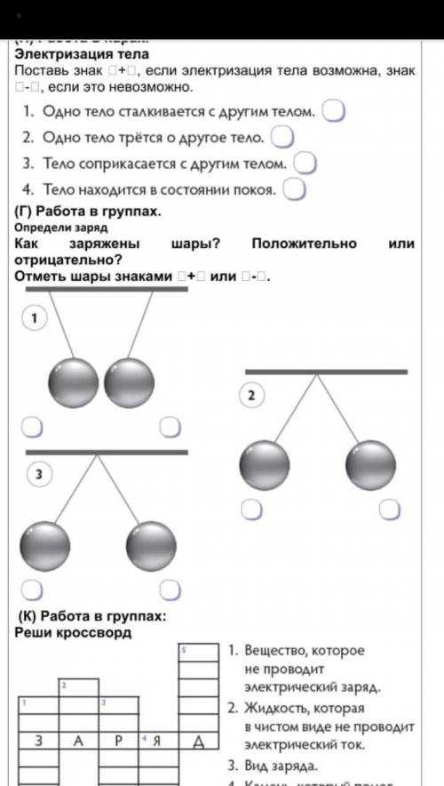 это естество знаниеТама: Для чего нужен электроскоп4 класс​