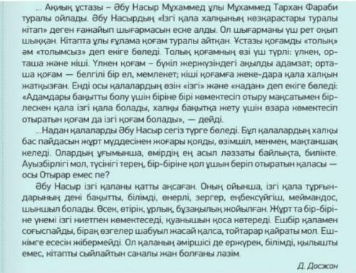 Побыстрее тапсырма. Жазылым. Мәтіннен етістіктерді тауып, көшіріп жазамыз. Найдите в тексте глаголы