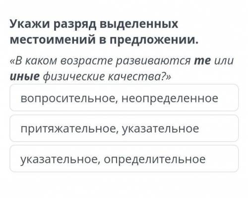 Вопросительное, неопределенное притяжательное, указательноеуказательное, определительноеНазадПровери