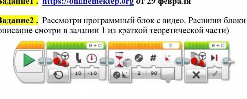 Задание2 . Рассмотри программный блок с видео. Распиши блоки (пример описание смотри в задании 1 из