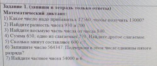 3ajanne 1. (BARINN * Terpa TAA OTReta) Matematika ITANTS1) Karoe co nato monoamTA 12560. vroon nou 1